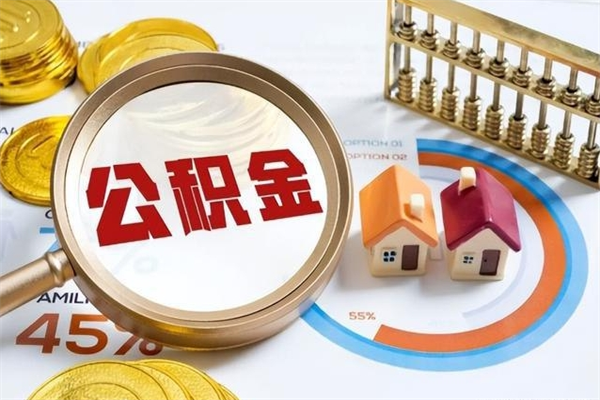 岑溪公积金可以找黄牛取出来吗（岑溪中介靠什么提取了公积金）